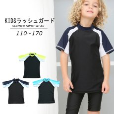 画像1: 男児半袖シンプル水着ウェア　水着半袖 スイムシャツ 半袖 スポーツシャツ ランニング バスケットボール ラッシュガード サッカー 野球 男の子 女の子 ジュニアラッシュガード スイムウェア 子供 ジュニア (1)