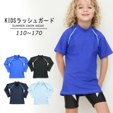 画像1: 男児半袖 水着ウェア ッシュガード キッズ スクール 水着 半袖 ラッシュ tシャツ 子供 学校 水陸両用 スイムウェア スポーツ 小学生 中学生 スイム 男女兼用 [UVカット・冷感速乾] (1)