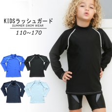 画像2: 男児水着　ロングウェア　ラッシュガード キッズ 長袖 男の子 女の子 ユニセックス Tシャツ クール水着 ハイネック 立ち襟タイプ ス 冷感夏用インナー 水陸両用 スイムウェア 体型カバー 日焼け予防 吸汗速乾 (2)