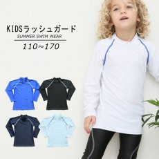 画像1: 男児水着　ロングウェア　ラッシュガード キッズ 長袖 男の子 女の子 ユニセックス Tシャツ クール水着 ハイネック 立ち襟タイプ ス 冷感夏用インナー 水陸両用 スイムウェア 体型カバー 日焼け予防 吸汗速乾 (1)