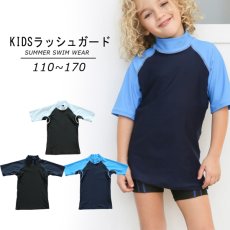 画像2: 男児半袖シンプル水着ウェア　ッシュガード キッズ 半袖 ハイネック UVカット 半袖シャツ 水着 tシャツ スイムウェア スポーツシャツ ジュニア 水陸両用 吸湿速乾 (2)