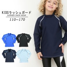 画像3: 男児水着　ロングウェア　ラッシュガード キッズ 長袖 男の子 女の子 ユニセックス Tシャツ クール水着 ハイネック 立ち襟タイプ ス 冷感夏用インナー 水陸両用 スイムウェア 体型カバー 日焼け予防 吸汗速乾 (3)