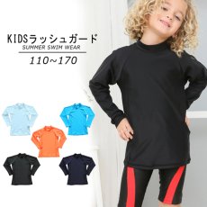 画像1: 男児ロング袖　無地シンプル　水着ウェア　ラッシュガード キッズ スクール 長袖 フードなし ジップアップ 無地 男の子 女の子 小学生 中学生 学校 授業 紺 ネイビー uvカット (1)