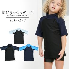 画像1: 男児半袖シンプル水着ウェア　ッシュガード キッズ 半袖 ハイネック UVカット 半袖シャツ 水着 tシャツ スイムウェア スポーツシャツ ジュニア 水陸両用 吸湿速乾 (1)