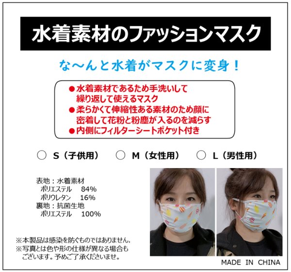 画像14: 冷感素材裏地変更耳紐ゴムに変更 ひんやり水着マスク5PCS+フィルター20枚セット（三つ証明が持ち輸出可能） (14)