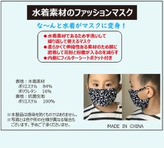 画像5: KIDS水着マスク5枚+フィルター20枚セット(輸出用証明書3種類獲得済） (5)