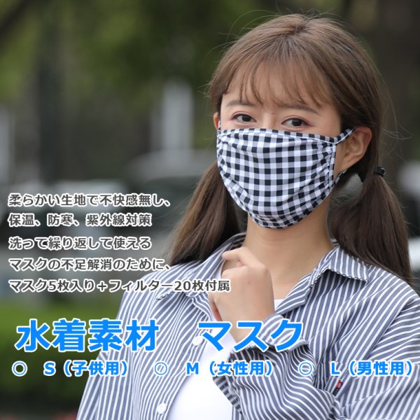画像11: 冷感素材裏地変更耳紐ゴムに変更 ひんやり水着マスク5PCS+フィルター20枚セット（三つ証明が持ち輸出可能） (11)