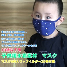 画像7: KIDS水着マスク5枚+フィルター20枚セット(輸出用証明書3種類獲得済） (7)