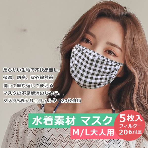 画像10: 冷感素材裏地変更耳紐ゴムに変更 ひんやり水着マスク5PCS+フィルター20枚セット（三つ証明が持ち輸出可能） (10)