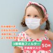 画像1: KIDSマスク使い捨て50枚セット(輸出用証明書3種類獲得済） (1)