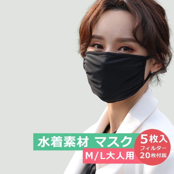水着マスク