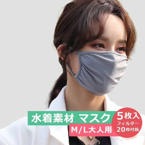 画像8: 冷感素材裏地変更耳紐ゴムに変更 ひんやり水着マスク5PCS+フィルター20枚セット（三つ証明が持ち輸出可能） (8)