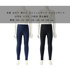 画像6: ラッシュガード レギンス キッズ ラッシュレギンス 水着 スパッツ スイムレギンス タイツ スイムウェア 男の子 女の子 紫外線対策 日焼け予防 水陸両用 uvカット プール 海 サーフィン (6)