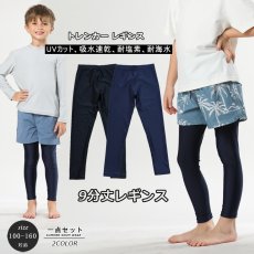 画像1: ラッシュガード レギンス キッズ ラッシュレギンス 水着 スパッツ スイムレギンス タイツ スイムウェア 男の子 女の子 紫外線対策 日焼け予防 水陸両用 uvカット プール 海 サーフィン (1)
