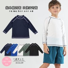 画像1: フランドシーマ八ラインロング袖ラッシュガード　Tスタイル スクール水着 スイムウェア ラッシュガード  ロングスリーブ インナー キッズ サーフィン  UPF50+ 紫外線予防 ウェットスーツ セミドライ (1)