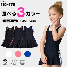 画像1: ワンピースラインワンピースSchool学校水着　スクール水着 ラインワンピース School学校水着 女の子 子供用 小学生 中学生 ワンピース UPF50+ 裏地付き ネームタグ付き 110〜170CM (1)