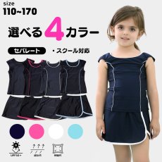 画像1: スクール水着 女の子 セパレート 上下セット 水着 キッズ 子供 小学生 中学生 学校 プール スイミング 水泳 スクール 授業 紺 ネイビー UVカット UPF50+ 110 120 130 140 150 160 170 (1)