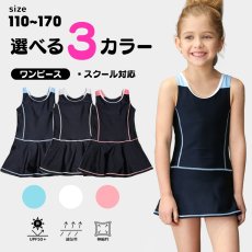 画像1: ワンピース型スクール水着　スクール水着 女の子 子供用 小学生 中学生 ワンピース UPF50+ 裏地付き ネームタグ付き (1)