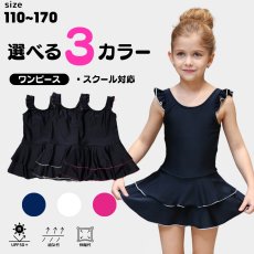画像1: スクール水着 ワンピース型 フリル肩 School 学校水着 キッズ 女の子用 スカート＆スパッツ型 UPF50+ 紫外線対策加工 女の子 子供用 小学生 中学生 ワンピース UPF50+ 裏地付き ネームタグ付き (1)