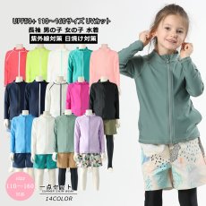 画像2: キャップなしロング袖水着ラッシュガード ッシュガード 水着 キッズ 男の子 女の子 スクール水着 子供ラッシュガード 長袖 フードなし uvカット 冷感 速乾 無地 水陸両用 水泳 学校用 120~160cm (2)