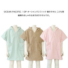 画像5: ポンチョピーチタオルパーカー  (5)