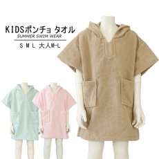画像6: ポンチョピーチタオルパーカー  (6)