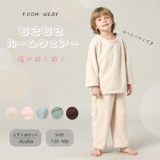 画像2: New mokomoko 丸襟ロングズボンセット男女兼用KIDSサイズ　モコモコ ルームウェア Newもこもこ 丸襟 ロングズボンセット 男女兼用 KIDSサイズ パジャマ ルームウェア セットアップ キッズ 女の子 男の子 長袖パジャマ もこもこ 厚手 (2)