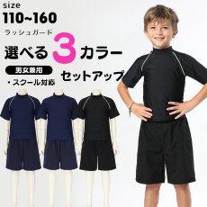 画像1: 男女兼用インナー着きショットパンツと半袖ラッシュガードスクール水着　カッコウいい　スクール水着　キッズ水着 　セパレート型 　男女兼用インナー着きショットパンツ 半袖ラッシュガード 水着セット　男の子　女の子 (1)