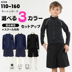 画像1: 男女兼用インナー着きショットパンツとファスナー着き長袖ラッシュガードスクール水着　男女兼用 インナー着き ショットパンツ  ファスナー着き 長袖ラッシュガード School学校水着  水陸両用 男子スクール水着 ラッシュガード サーフパンツ 2点セット (1)