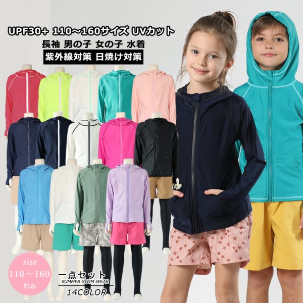 画像1: キッズ ラッシュガード KIDS用帽子つき　ロング袖　水着男女兼用 スクール水着 キッズ スクールラッシュガード 女の子 男の子 無地 学校用水着 フード付き (1)