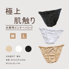 画像7: 水着用インナーパンツ、防盗撮ショーツ、Ｔバック、インナー (7)
