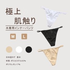 画像8: 水着 レオタード用 Tバック インナーパンツ 防盗撮ショーツ サイド紐タイプゴム (8)