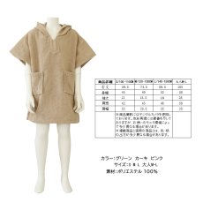 画像5: ポンチョピーチタオルパーカー  (5)