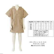 画像9: ポンチョピーチタオルパーカー  (9)