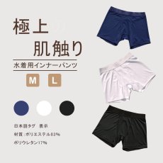画像17: メンズ水着用インナーパンツ (17)