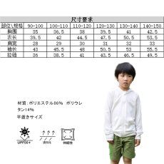 画像6: キッズ虫よけラッシュガード　男児女児兼用　虫よけUVカット　冷感ラッシュガード　蚊よけウェア　UVwear　アメリカー技術虫よけ　米軍も仕様　安全安心ウェア (6)