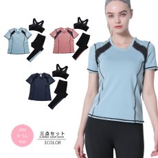 画像1: 半袖/スポーツブラー/レギンスヨガ3点セット  スポーツウェア ヨガウェア ジャージ セット レディース フィットネスウエア トレーニングウェア アクティブウェア 韓国風 体型カバー (1)