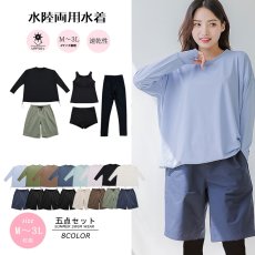 画像1: 体系カバー水着５点セット　Tシャツ　布帛サーフパンツ　レギンス　タンキニ上下セット運動服　ヨガ　スポーツウェア レディース ラッシュガード 上下セット 体型カバー セパレート タンキニ 長袖 レギンス uvカット upf50+ プール 海 水陸両用 無地シンプル色展開　 (1)