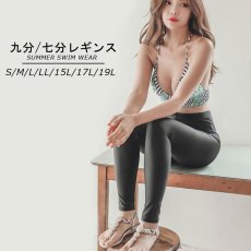 画像8: ＵＶカットクール水着地9分レギンス、7分レギンス (8)