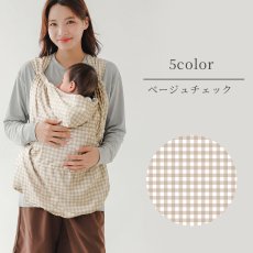 画像3:  抱っこ紐 ケープ UVカット 接触冷感 ひんやり ベビーケープ 春 夏 秋 ベビーカー ブランケット 日よけ ひよけカバー サイズ調整で虫よけにも 飛沫カット カバー クリップ取付 グレー ベージュ (3)
