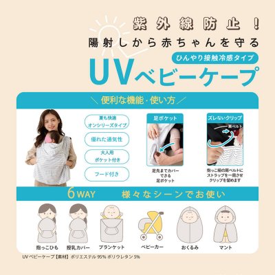 画像3:  抱っこ紐 ケープ UVカット 接触冷感 ひんやり ベビーケープ 春 夏 秋 ベビーカー ブランケット 日よけ ひよけカバー サイズ調整で虫よけにも 飛沫カット カバー クリップ取付 グレー ベージュ