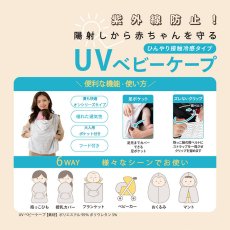画像13:  抱っこ紐 ケープ UVカット 接触冷感 ひんやり ベビーケープ 春 夏 秋 ベビーカー ブランケット 日よけ ひよけカバー サイズ調整で虫よけにも 飛沫カット カバー クリップ取付 グレー ベージュ (13)
