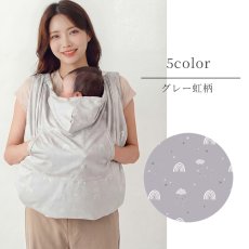 画像7:  抱っこ紐 ケープ UVカット 接触冷感 ひんやり ベビーケープ 春 夏 秋 ベビーカー ブランケット 日よけ ひよけカバー サイズ調整で虫よけにも 飛沫カット カバー クリップ取付 グレー ベージュ (7)