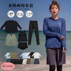 画像1: 体系カバー水着５点セット　Tシャツ　布帛サーフパンツ　レギンス　タンキニ上下セット運動服　ヨガ　スポーツウェア レディース ラッシュガード 上下セット 体型カバー セパレート タンキニ 長袖 レギンス uvカット upf50+ プール 海 水陸両用 無地シンプル色展開　 (1)