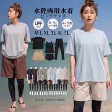 画像1: 体系カバー水着５点セット　Tシャツ　布帛サーフパンツ　レギンス　タンキニ上下セット運動服　ヨガ　スポーツウェア レディース ラッシュガード 上下セット 体型カバー セパレート タンキニ 長袖 5点セット 半袖  レギンス uvカット upf50+ プール 海 水陸両用 無地シンプル色展開　 (1)