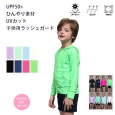 画像1: キッズラッシュガード　ユニセックス　男女兼用　水陸両用　UVカット　UPF50+　紫外線止め　ひんやり素材　ポリウレタン　ラッシュガード　男の子　女の子　海　プール　アウトドア　 (1)