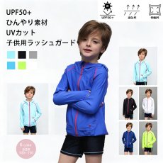 画像1: 子供用UV　ラッシュガード　キッズラッシュガード　水陸両用　UVカット　UPF50+　紫外線止め　ひんやり素材　ポリウレタン　ラッシュガード　男の子　海　プール　アウトドア (1)