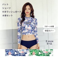 画像1: パット付き　ラッシュガード　ショーツ水着セット　フィットネス水着 レディース セパレート ビキニ ラッシュガード 上下2点セット ノンワイヤー パット入り パンツ 体型カバー 海 プール ベビースイミング ヨガ スイミング 日焼け対策 レディース  (1)
