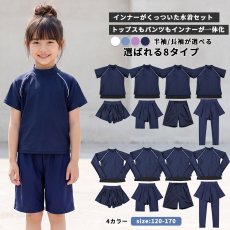 画像1: 女の子 人気の上下セット！ 選べる4タイプ【半袖＆長袖】【レギンス付き/なし】インナー付きだからお腹をしまえて安心！体のラインが出すぎない体型カバー水着，お腹も脚もカバー スクール水着 上下セット 女の子 セパレート 半袖 長袖 セット (1)