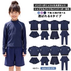 画像3: 女の子 人気の上下セット！ 選べる4タイプ【半袖＆長袖】【レギンス付き/なし】インナー付きだからお腹をしまえて安心！体のラインが出すぎない体型カバー水着，お腹も脚もカバー スクール水着 上下セット 女の子 セパレート 半袖 長袖 セット (3)